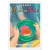 Storage | Maison Ghibli A4 Size Clear Folder Movie Poster - Ponyo On The Cliff